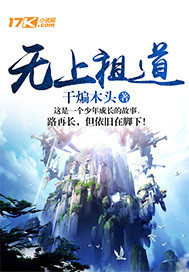 无上2混元道祖是什么本