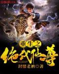 重生绝代仙尊七瓶子