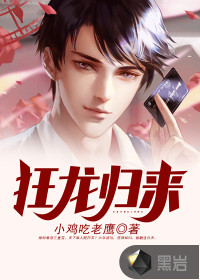 狂龙归来小说下载