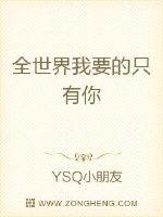 全世界我只要你下载