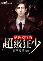 绝色校花的贴身战兵钱龙2306