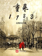 重返.1988