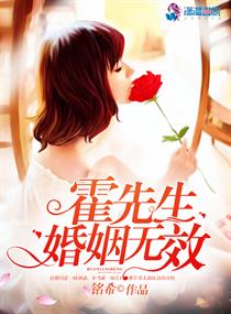 霍先生婚约无效全文免费读114