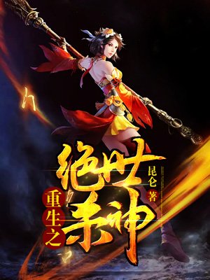 重生之绝世杀神免费下载
