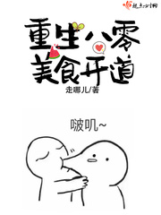 重生八零:空间灵泉做美食