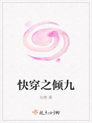 快穿之倾世神妃 小说