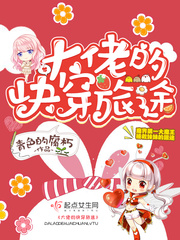 大佬的快穿旅途小说全集免费观看
