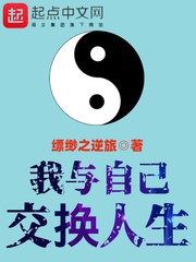 交换人生我真的不是富二代吗