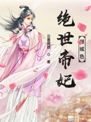 绝世帝凰倾九霄 小说