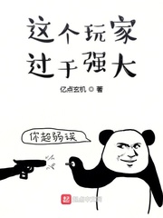 这个玩家过于冷静