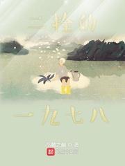 二栓子结局
