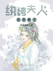 纨绔夫人又作妖了小说阅读免费无弹窗