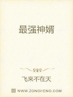 杨羽芸熙的小说最强神婿免费阅读最强神婿