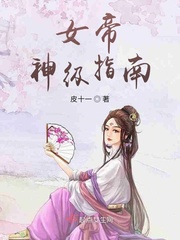 女帝的神级星卡师免费
