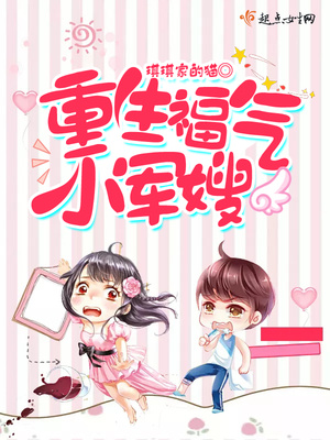 福气小军嫂全文免费阅读