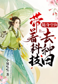 随身空间王妃爱种田百度云