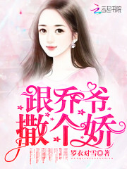 叶佳期乔爷的小说