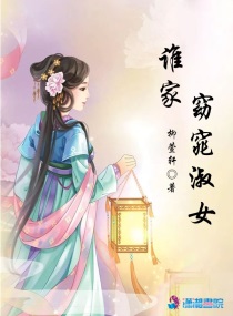 窈窕淑女君不弃第一季