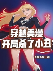 重生蝙蝠侠之我是小丑