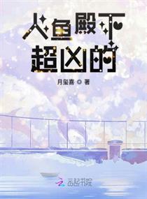 人鱼很嚣张