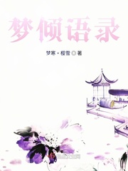 梦倾短视频