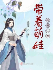 带着萌娃发家致富