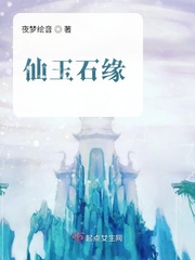 玉仙缘最新章节 小说