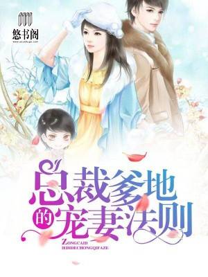 程漓月和宫夜霄全文章节免费阅读总裁老公超给力