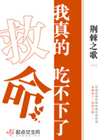 救命!我真的吃不下了最新章节免费下载