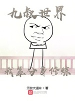 九叔世界:开局消耗一百亿冥钱
