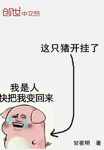 这只小猪游戏怎么玩