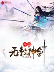 末日神剑:开局