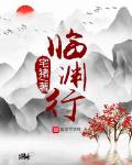 临渊行全本txt