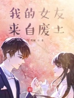 我的女友来自扶桑156章