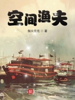 空间渔夫免费阅读1675章