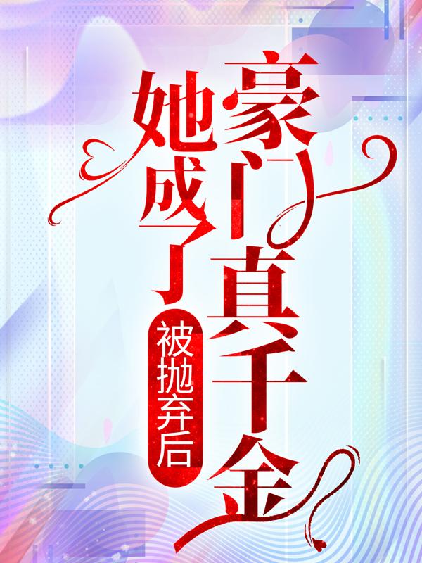 欧颜白慕瑶免费阅读完整