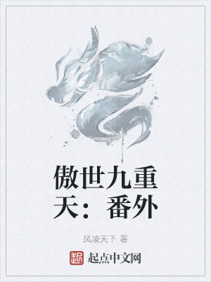 傲世九重天zip免费下载完本