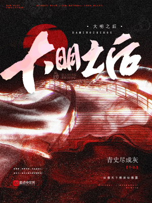 大明完本小说