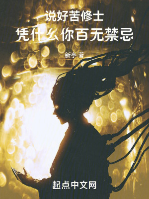 凭什么你百无禁忌sodu
