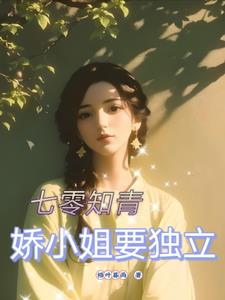 七零知青小甜妻下载