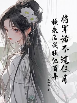 换亲后我旺他百年小说