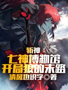 原神:提瓦特剑神那点事