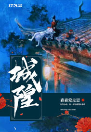 城隍传说全文免费阅读